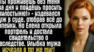 «Ты проживёшь без меня два дня и пойдёшь просить милостыню!» — издевался муж в суде, отобрав всё...