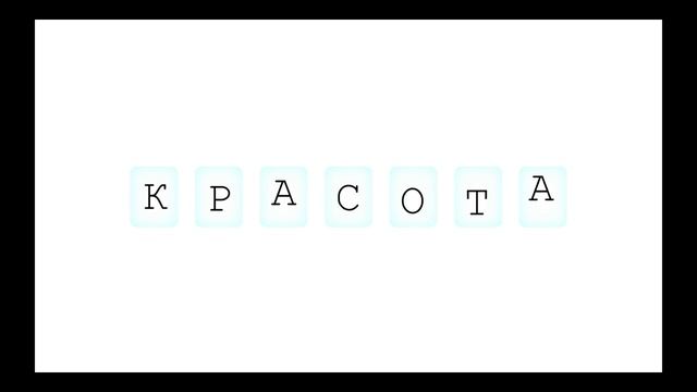 5 Анимация текста