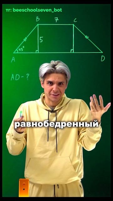 📐 Фишка, которая решает любую задачу с трапецией