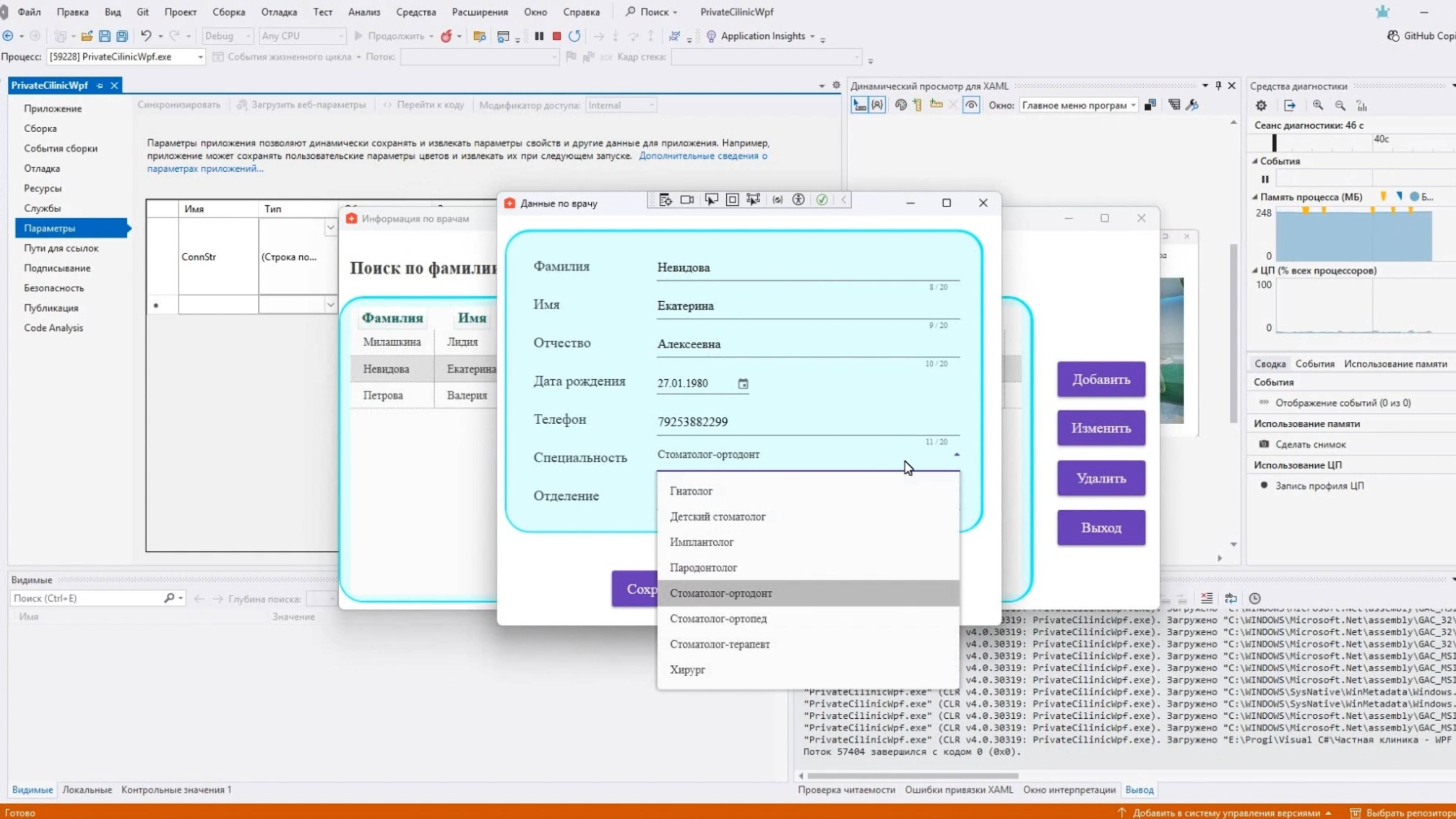 АИС «Частная клиника». Программа в Visual C# WPF + база данных MS SQL Server. Курсовая работа