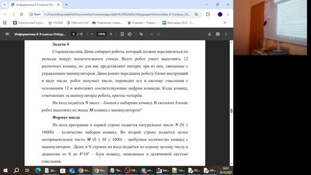 8-9 класс. Подготовка к ВСОШ и Шаг в Будущее.