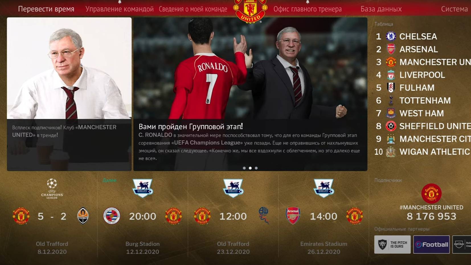 RETRO SEASON 2006 PES 2021- Карьера за Manchester United - #4