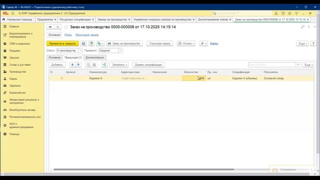 Вебинар «Расчет сроков выпуска и размера партии выпуска в 1С:ERP (Производство 8)»