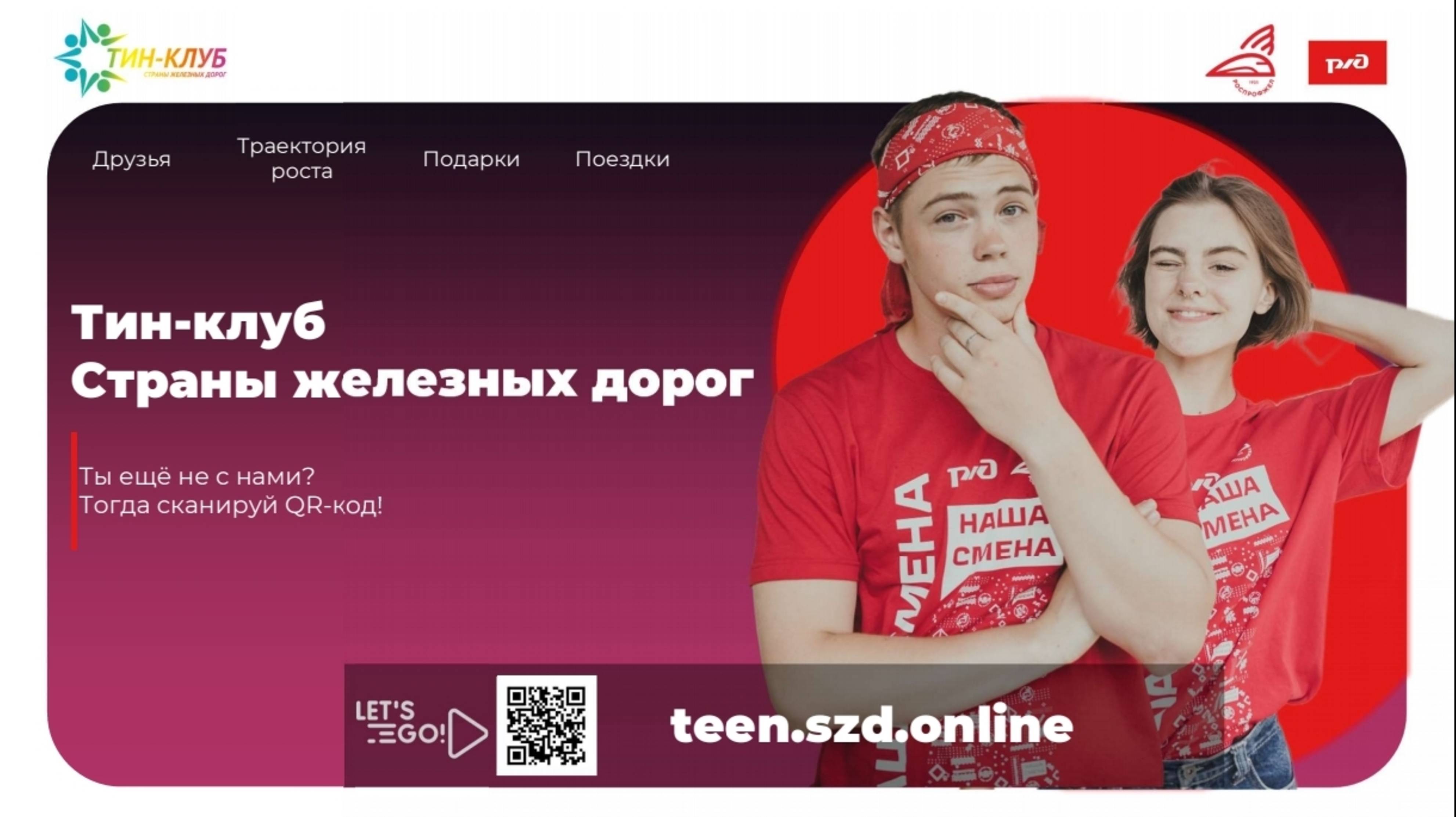 Подкаст о ТиН-клубе Страны железных дорог