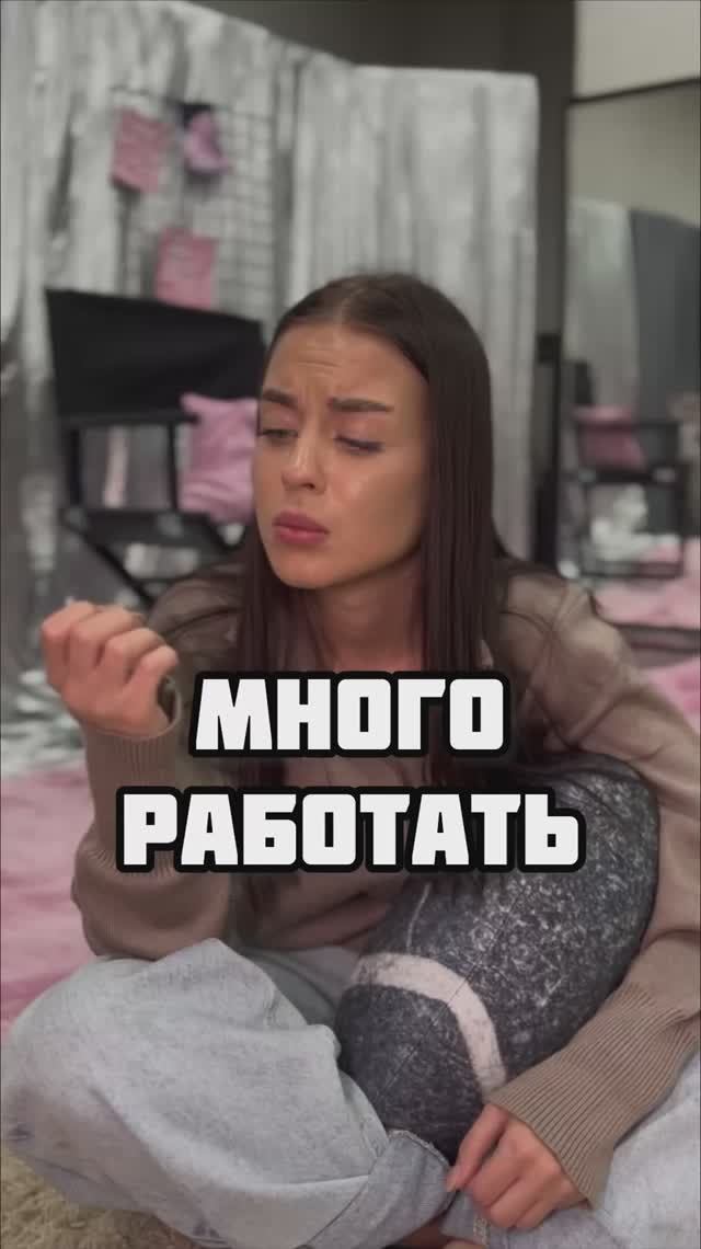 А вы любите работать?