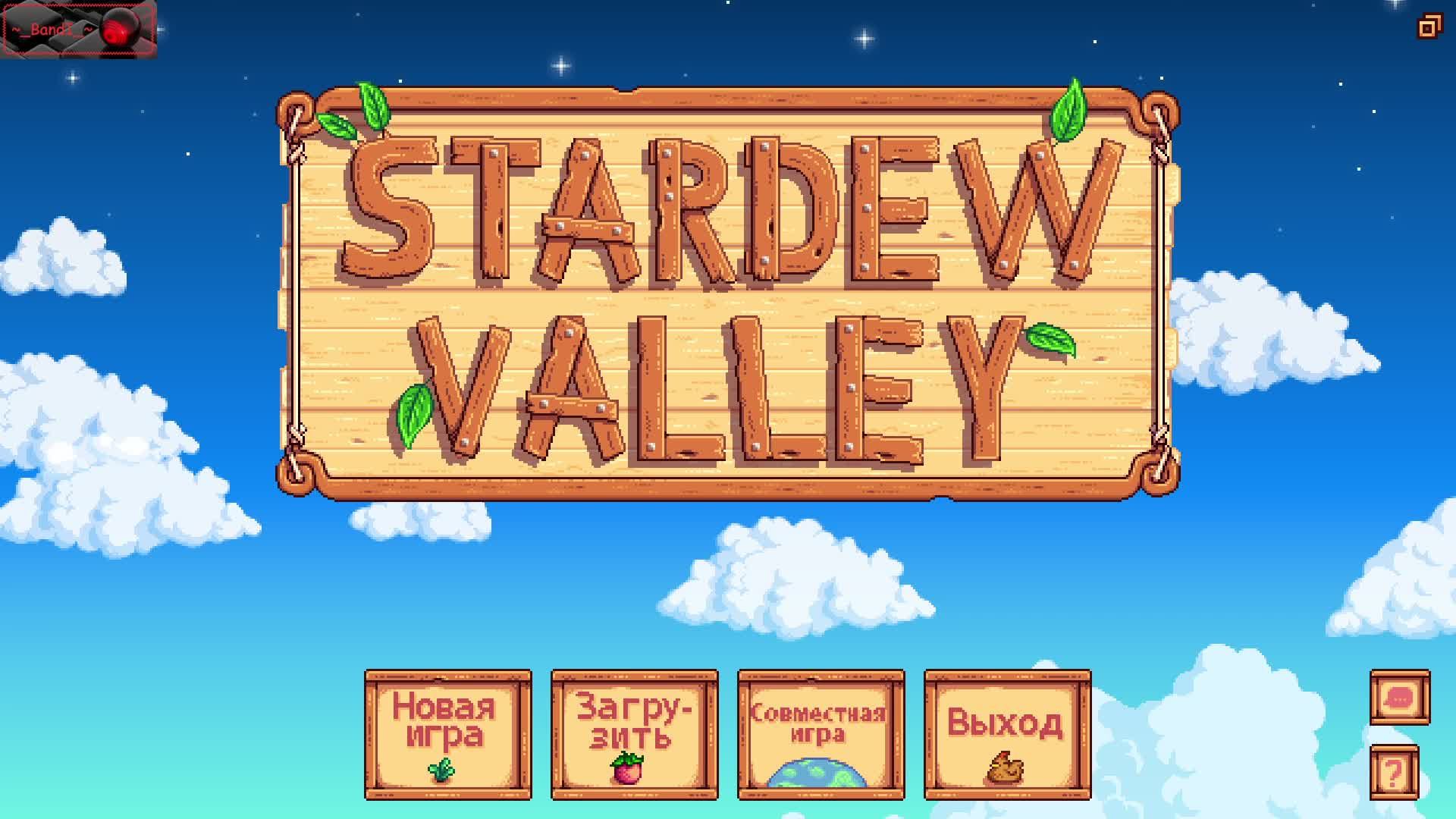 🔅 Stardew Valley 🔅