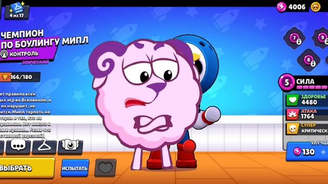 Бараш в brawl Stars