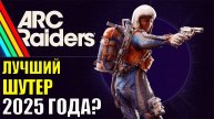 ARC Raiders