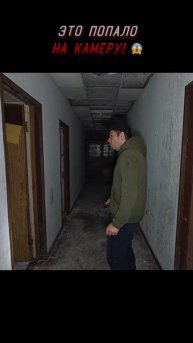 Жуткие КАДРЫ! Необъяснимое явление в Заброшенном доме