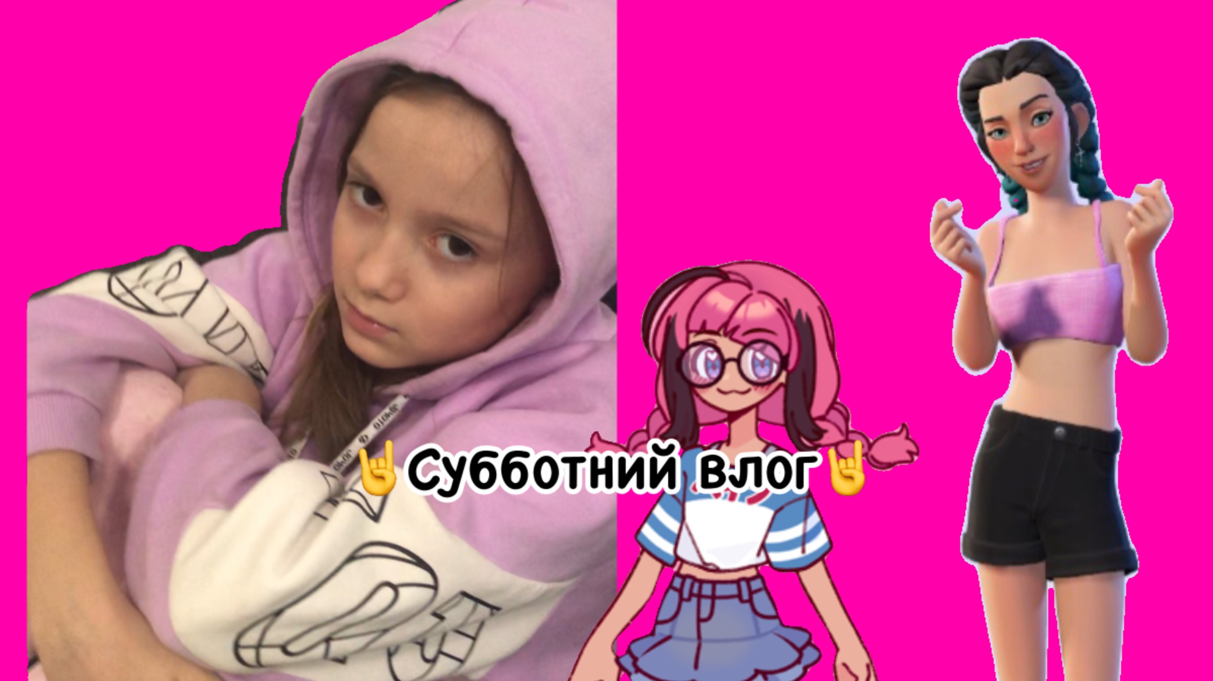 🤘субботний влог🤘 ВЛОГ#1