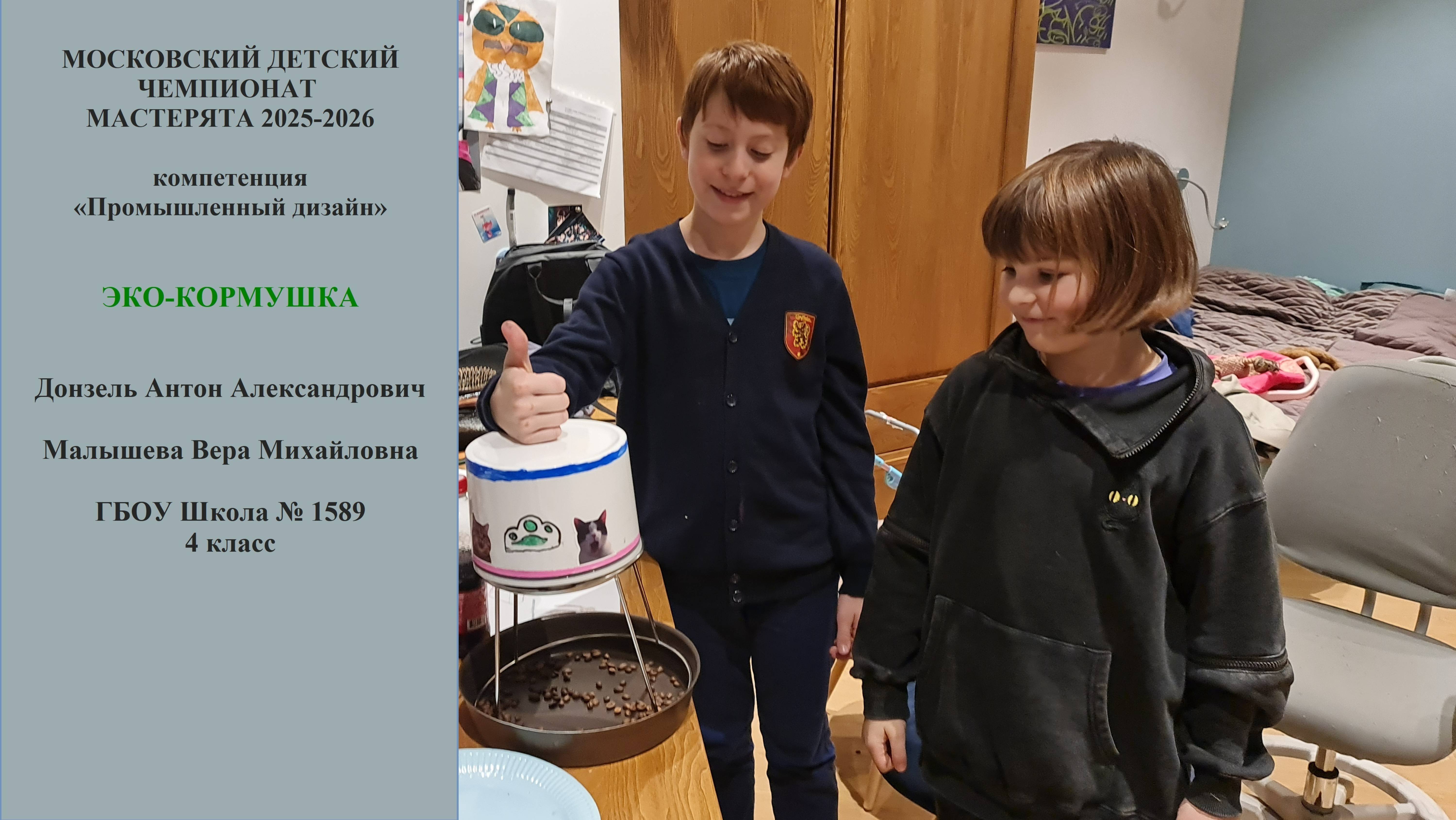 Донзель-Малышева - Мастерята