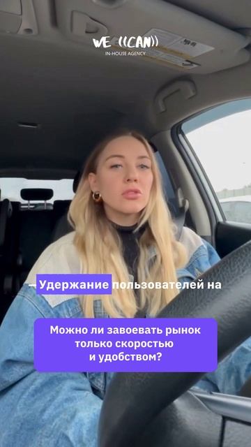 Можно ли завоевать рынок только скоростью и удобством? #shorts