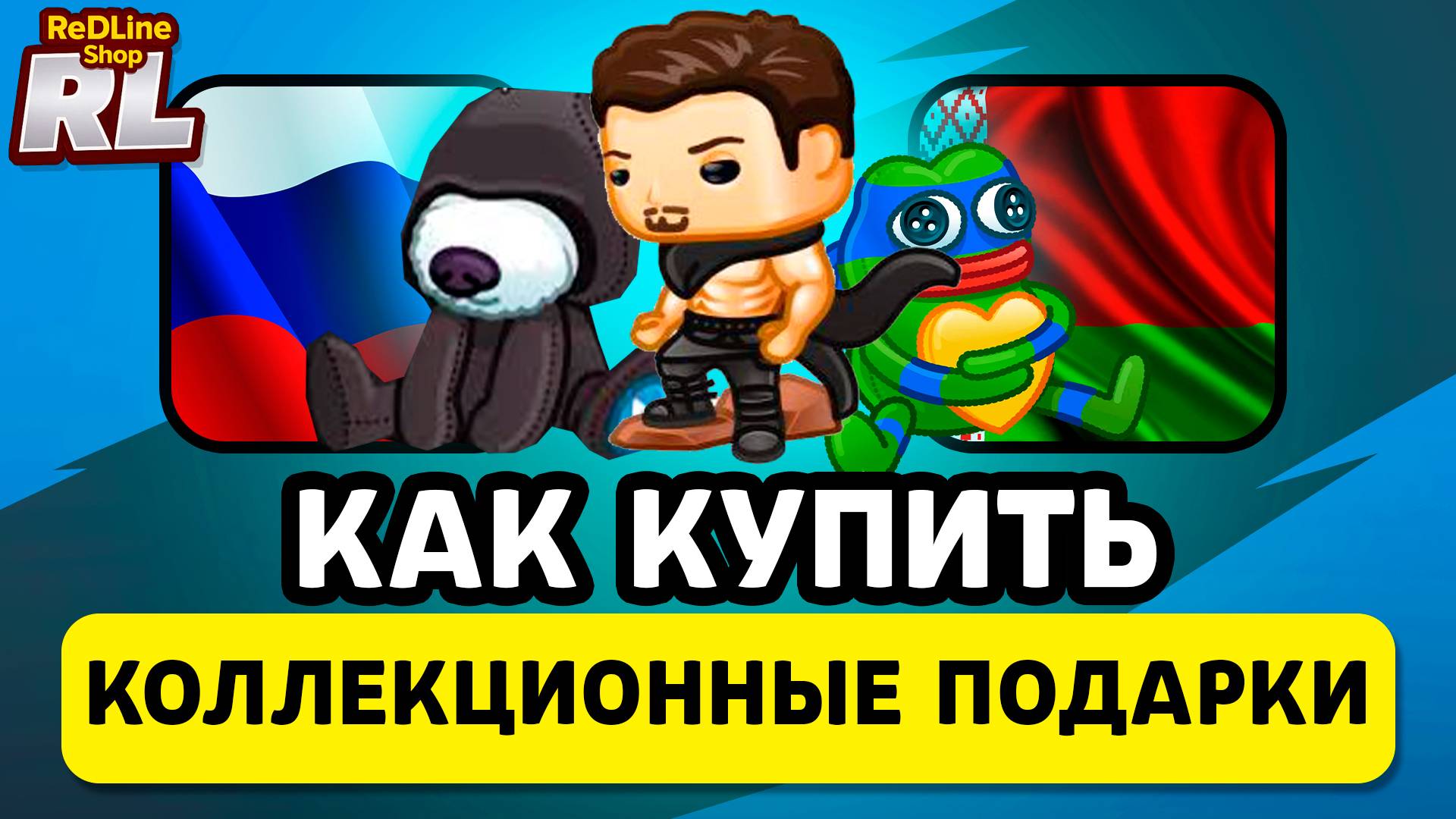 КАК КУПИТЬ РЕДКИЕ ПОДАРКИ В ТЕЛЕГРАММЕ В РОССИИ И БЕЛАРУСИ 2026 ГОДУ
