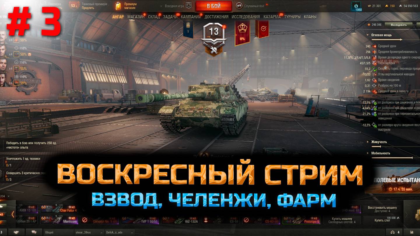 ✅ Мир танков. Воскресный стрим. Челендж, Взвод.