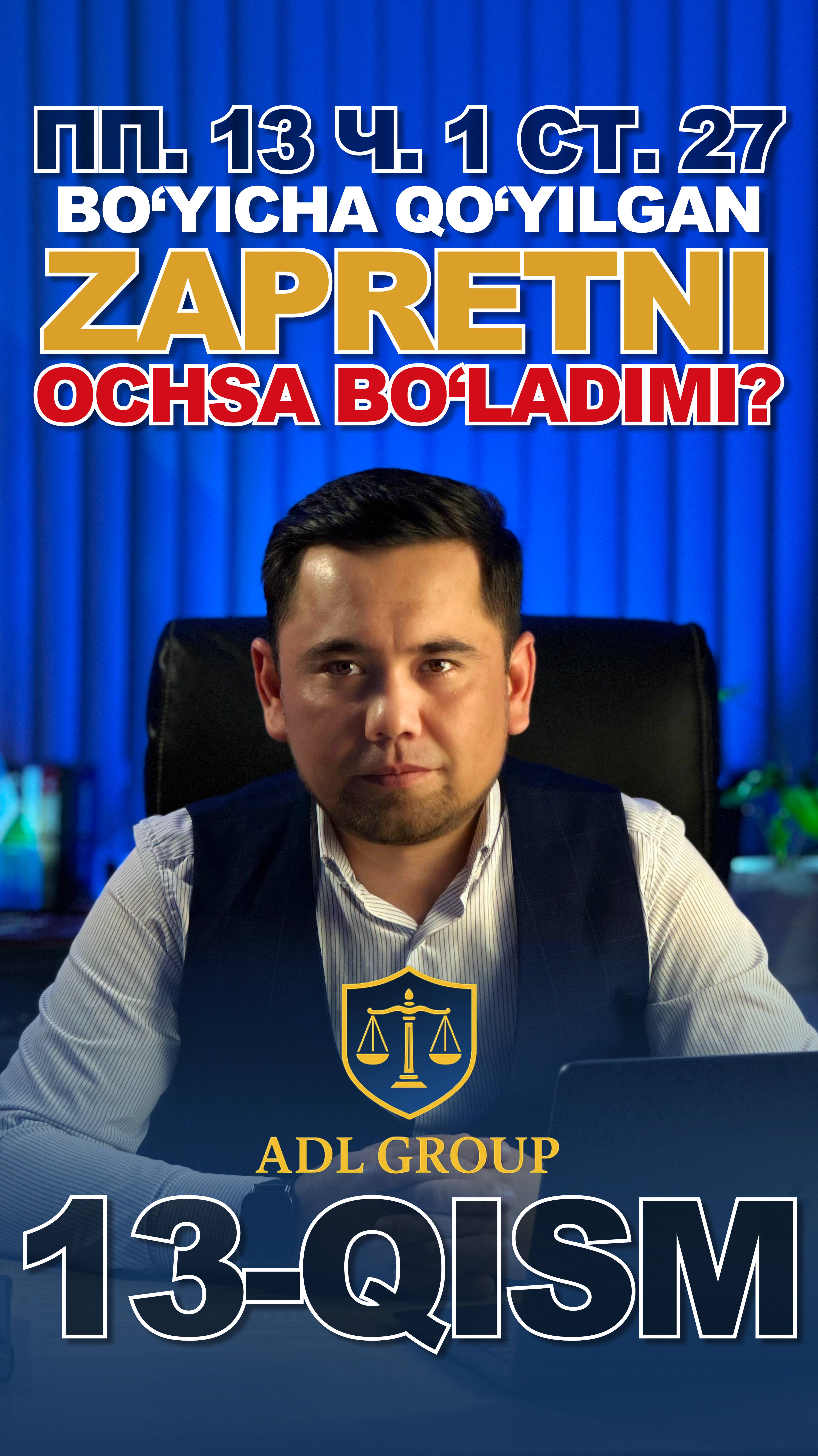 🚫 П.П. 13 Ч. 1 СТ. 27 ФЗ-114 бўйича қўйилган запретларни бекор қилса бўладими?!