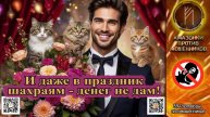 Разговоры антимошенников 59. Бдительность не снижает даже по праздникам. Телефонное мошенничество