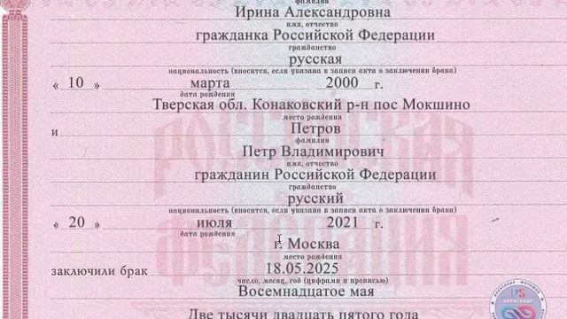 фотошоп свидетельства о заключении брака