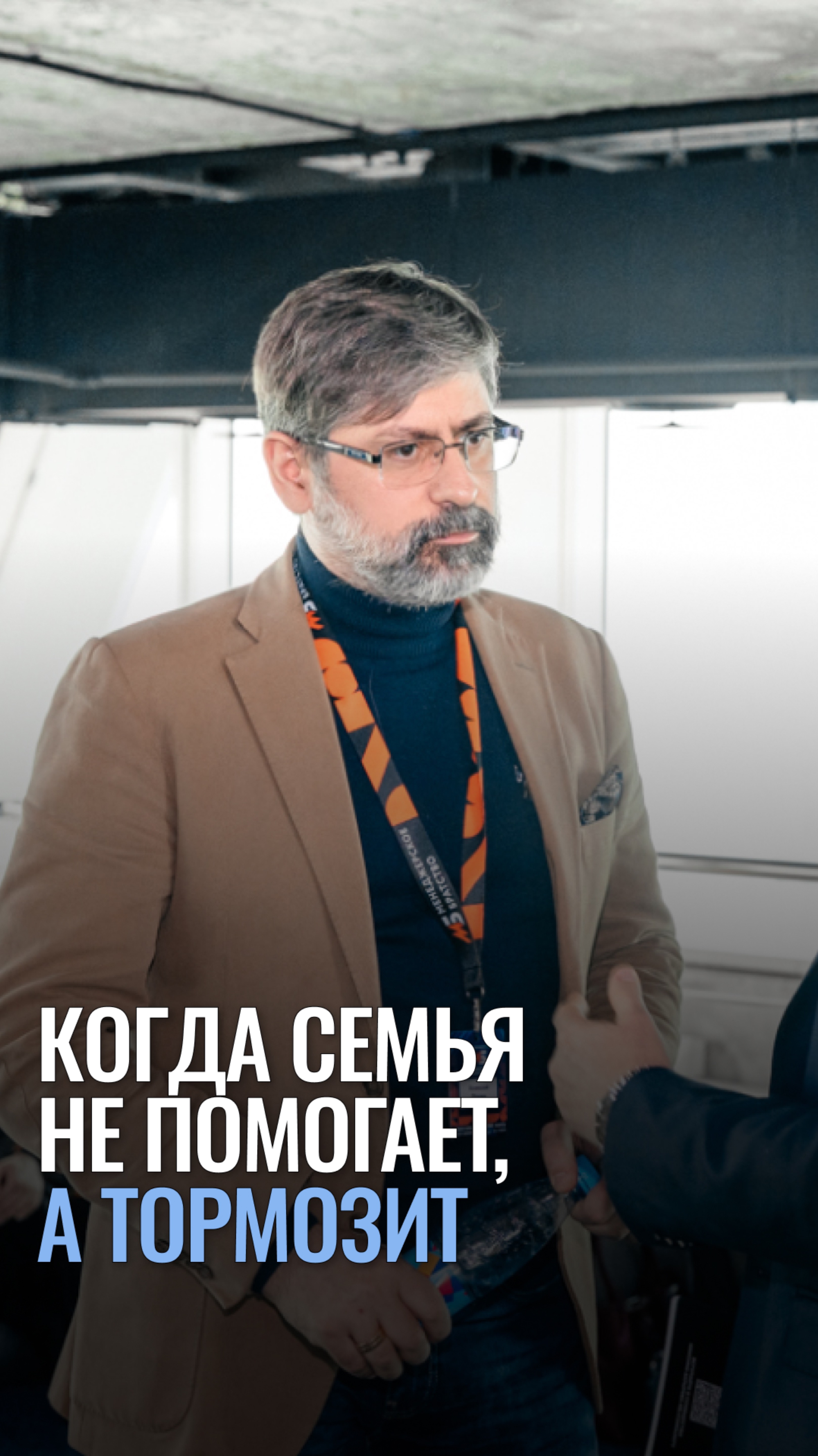 Когда семья не помогает, а тормозит