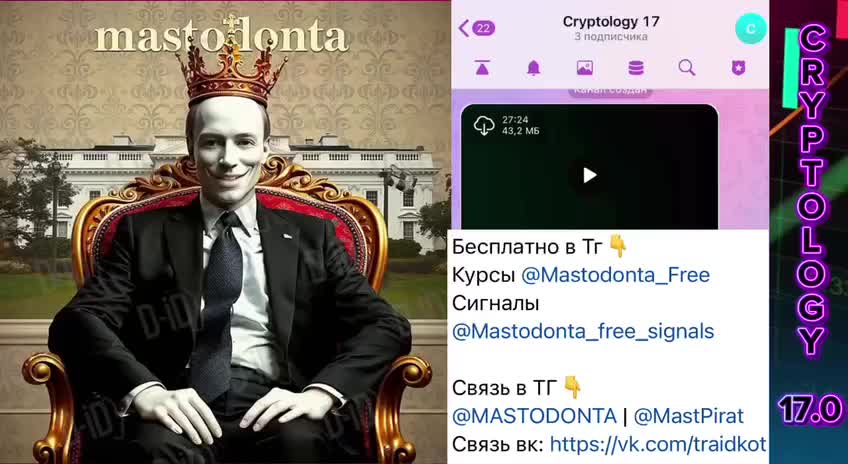 Cryptology 17.0 курс 2025 года | Cryptology 17.0 pro курс | Cryptology intro сигналы | #Cryptology