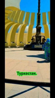Туркестан