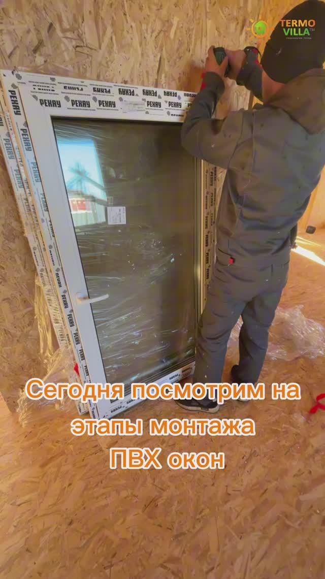 МОНТАЖ ОКОН В ДОМЕ ИЗ СИП ПАНЕЛЕЙ | ВАЖНЫЕ МОМЕНТЫ | СТРОИМ ДОМА ИЗ СИП ПАНЕЛЕЙ | ТЕРМОВИЛЛА