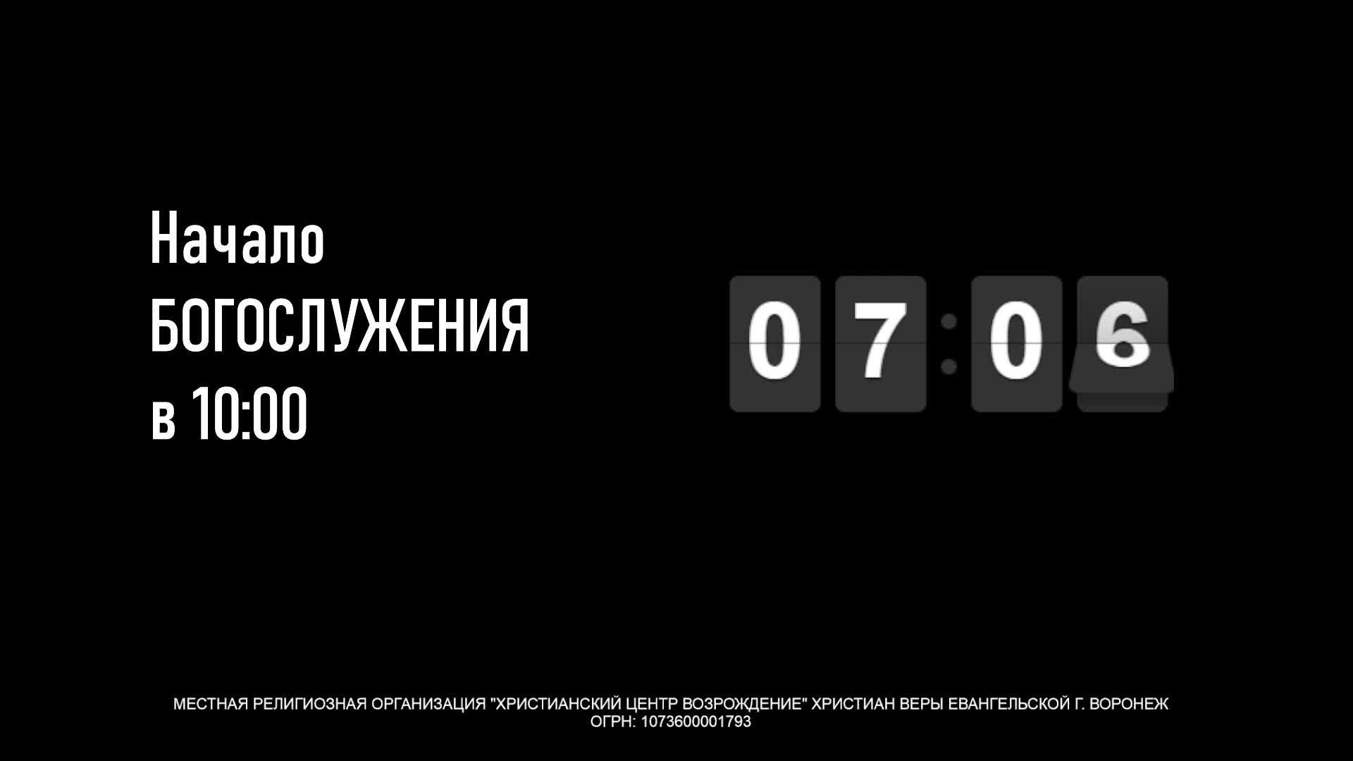 ⛪ 19.10.2025 • Богослужение | Центральный Дом Молитвы | Воронеж