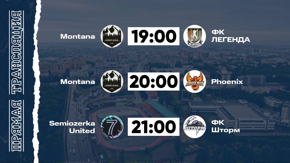 КФЛЧ 8х8 | 19.10.25 (1 поле)