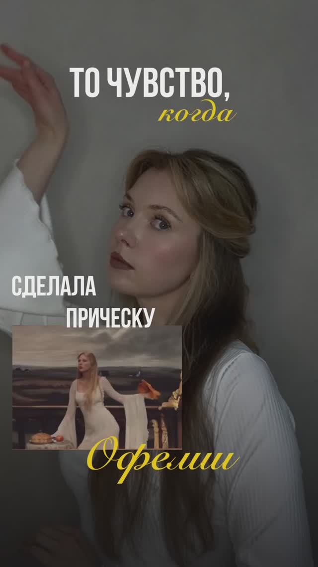 Пиши ОФЕЛИЯ в комментариях, если хочешь подробный урок этой прически!