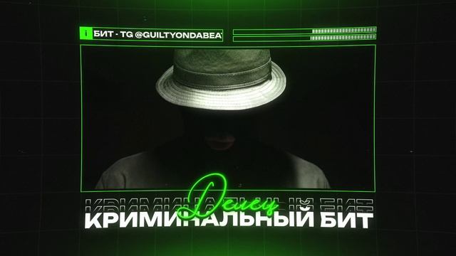 КРИМИНАЛЬНЫЙ БИТ Х GUF TYPE BEAT "ДЕЛЕЦ" | Бит в стиле Криминальный Бит Х Гуф