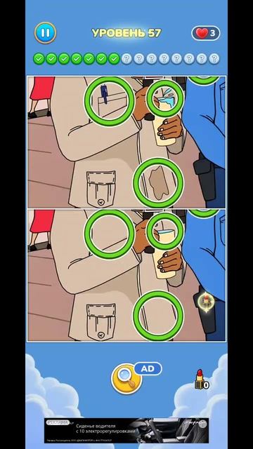 игра Найди отличия 57 уровень