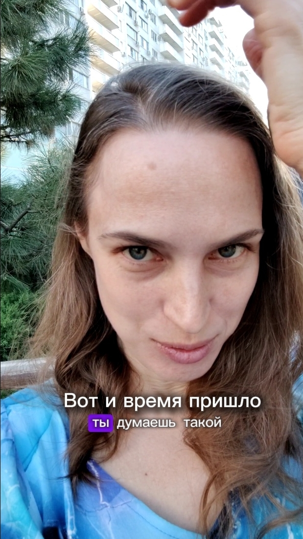 Естественность или мода?