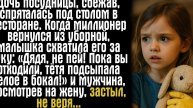 Дочь посудницы, сбежав, спряталась под столом в ресторане. Когда миллионер вернулся из уборной...
