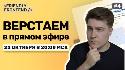 Лайв-вёрстка: практика + ответы на вопросы | JSX + Minista + Vite