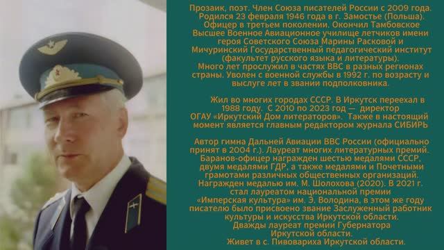 ≪АЭРОФЛОТ≫ БАМ Таксимо Татьяна Шаманская. АВТОРЫ: Ком. Павел Толмачёв, Юрий Баранов, Ирина Бухалова