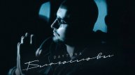 DAYTONA - Благослови