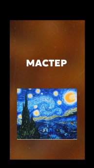 Вихри искусства