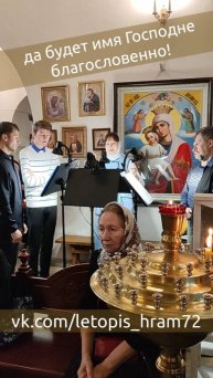 Да будет имя Господне благословенно отныне и до века! наш клирос на ранней литургии, 19 октября 25