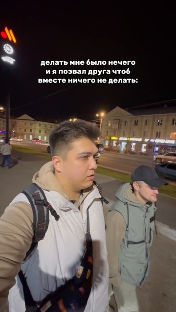 Вы так же зовете своих друзей, чтоб вместе ничего не делать? 😂 #комедия #юмор