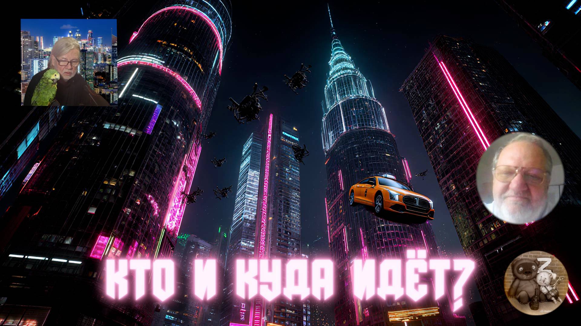 Сергей. Русский мигрант из США