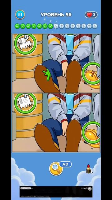 игра найди отличия 56 уровень