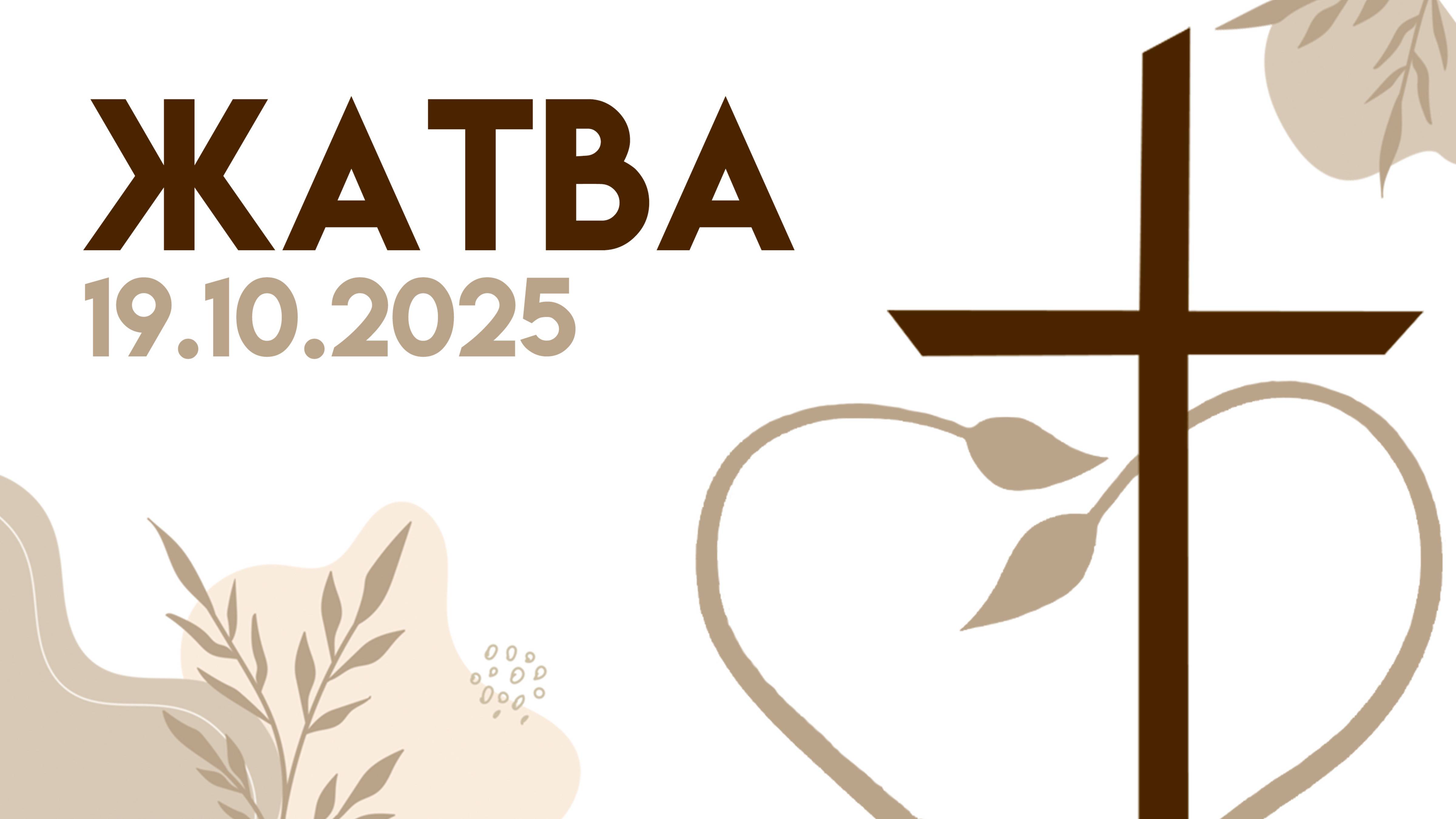 Богослужение 19 октября 2025