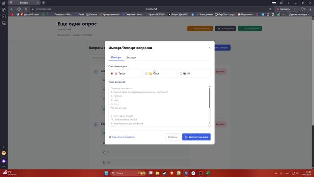 Добавление вопросов в ScanClass