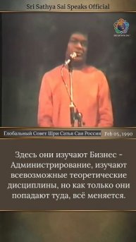 Ваша степень MBA не должна быть чашей для подаяний Шри Сатья Саи говорит 5 февраля 1990 г.