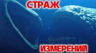 Аномалия Эль Гран Майя - Щит на Границе измерений
