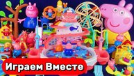 АСМР ПАРК АТРАКЦИОНОВ ИЗ МУЛЬТИКА СВИНКА ПЕППА ДЛЯ ДЕТЕЙ 🐷 ИГРАЕМ В ИГРУШКИ ВМЕСТЕ