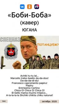 Югана - Боби-Боба (кавер)