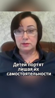 Детей портят лишая их самостоятельности #shorts