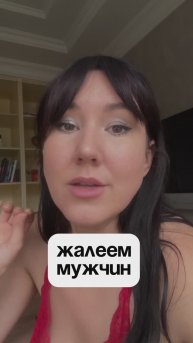 ЖАЛЕЕМ МУЖЧИН