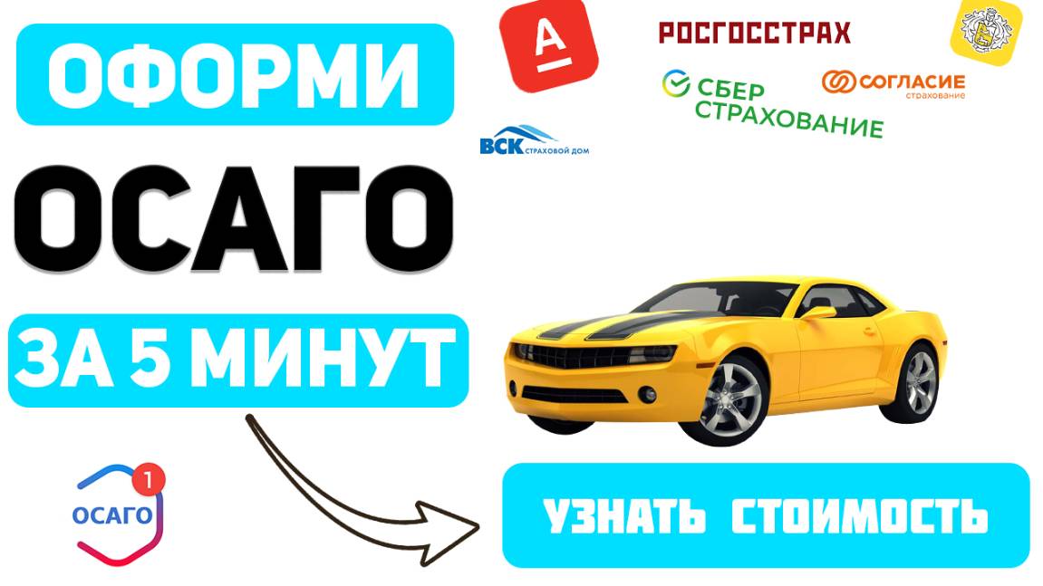 ОФОРМИТЬ ОСАГО ОНЛАЙН Донецк