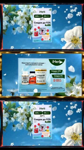 Актуальные промокоды для заказа на IHerb #shortsvideo #iherb #shorts #витамины #скидки